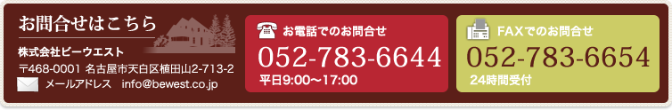 お問い合わせはこちら