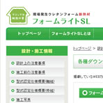 フォームライトSL