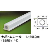 FYPON　バルコニーシステム ボトムレール