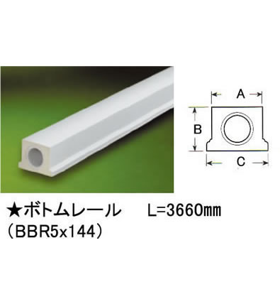 FYPON バルコニーシステム ボトムレール