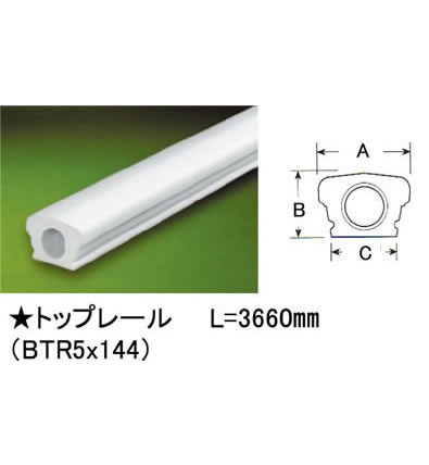 FYPON　バルコニーシステム トップレール